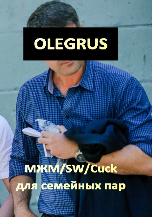 OLEGRUS