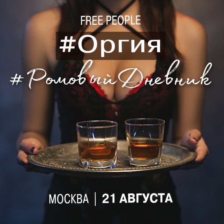 МОСКВА. ОРГИЯ. 21.08. подробности в Whatsapp+79122969691 Письменно! 