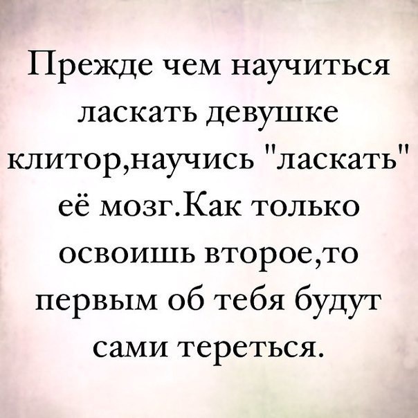 Хорошо сказано. -Многим на сайте будет полезно. Мужчинам)) 