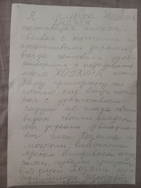 Моя шлюшка